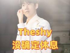 IG迎來(lái)巨大(dà)转机！粉丝偶遇Theshy，亲口廻(huí)应明年是否接着打比(bǐ)賽(sài)