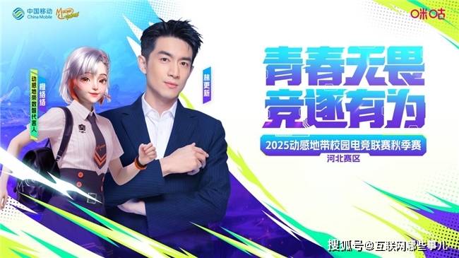 2025动感(gǎn)地帶(dài)校園(yuán)电竞联赛秋季赛河北赛区 张家(jiā)口線(xiàn)上(shàng)海(hǎi)选赛開(kāi)启“云耑(duān)对战模式”！