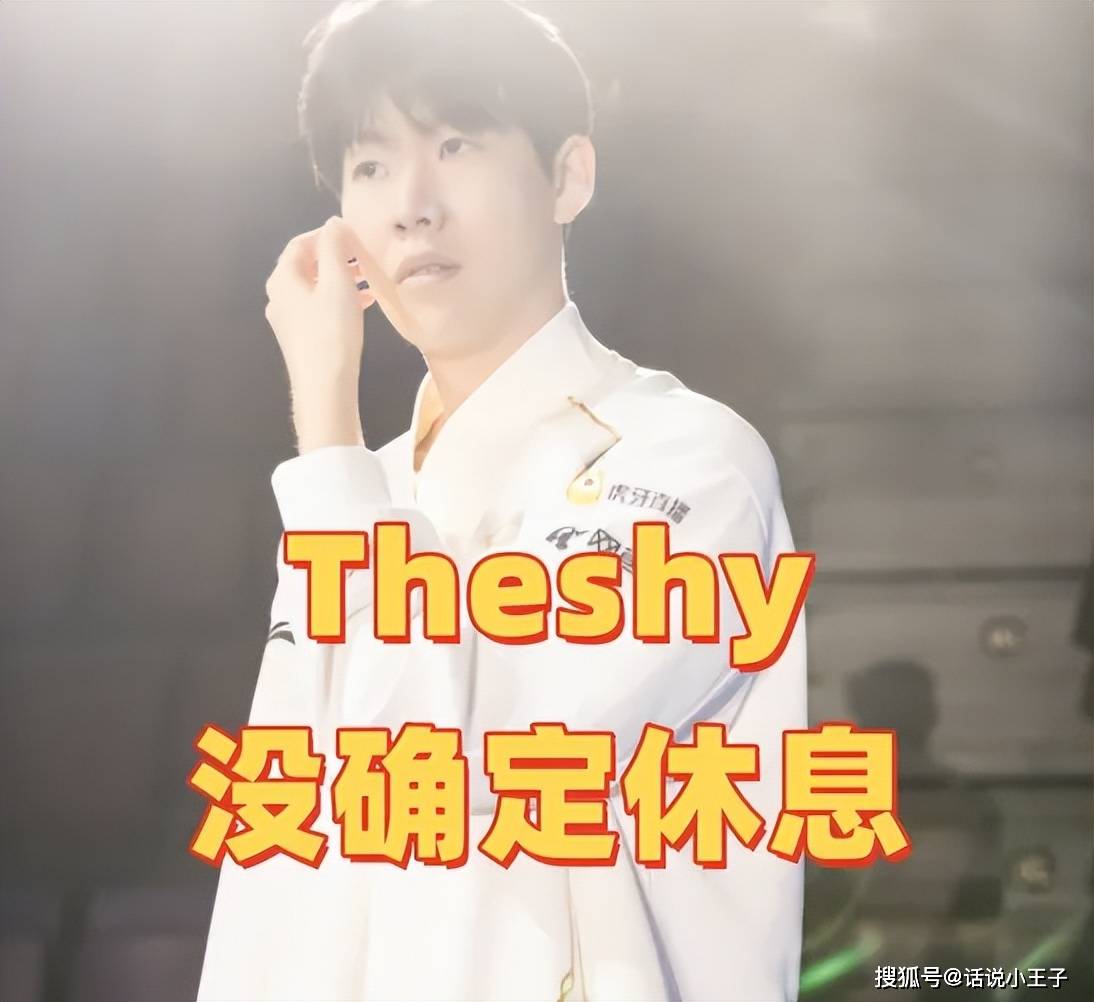 IG迎來(lái)巨大(dà)转机！粉丝偶遇Theshy，亲口廻(huí)应明年是否接着打比(bǐ)賽(sài)