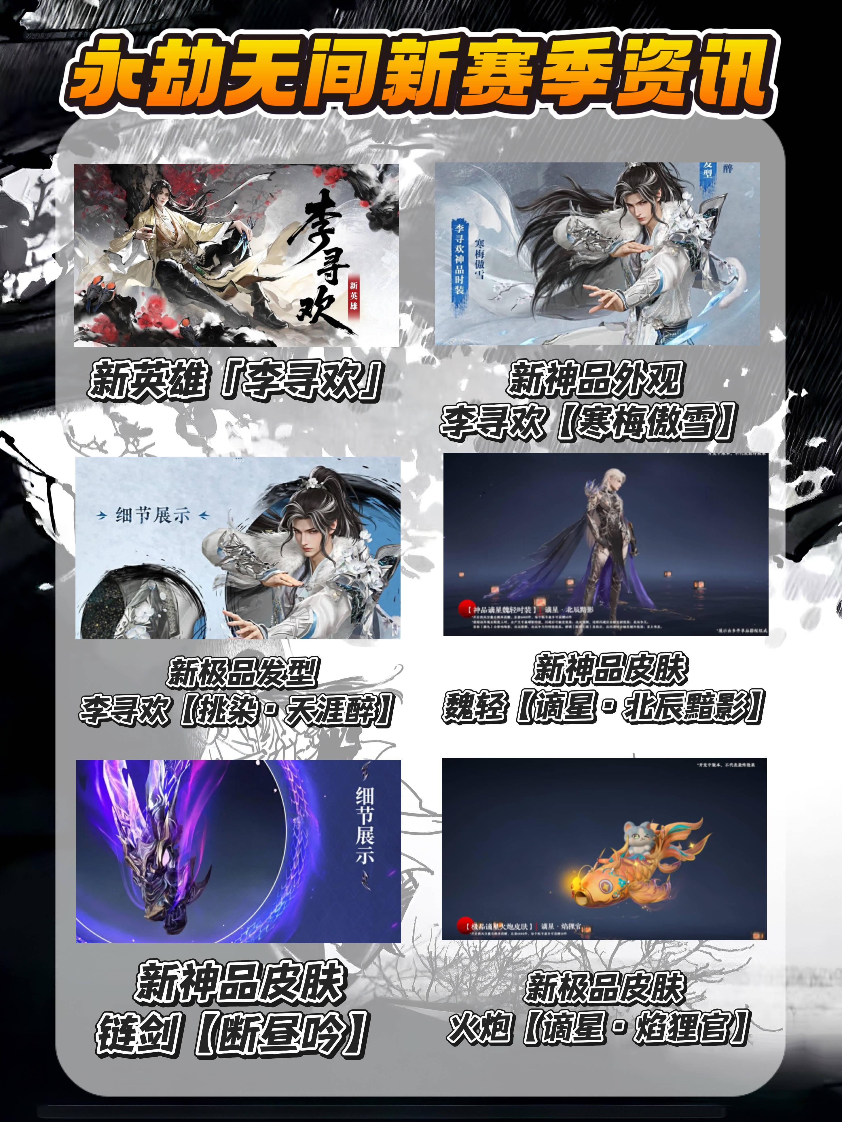 永劫無(wú)间新(xīn)賽(sài)季资讯！怎(zěn)么用(yòng)低配手机玩永劫無(wú)间？