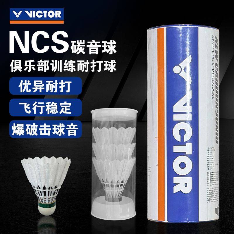 VICTOR碳(tàn)音NCS羽毛球23.67元抢