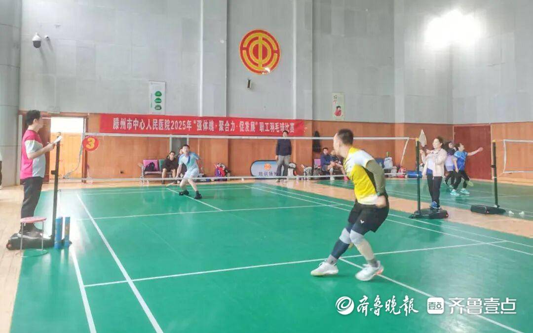 滕州市中心人(rén)民医院举办职工羽(yǔ)毛球比(bǐ)赛